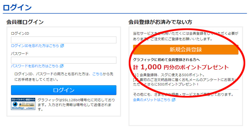 グラフィック 印刷　決済