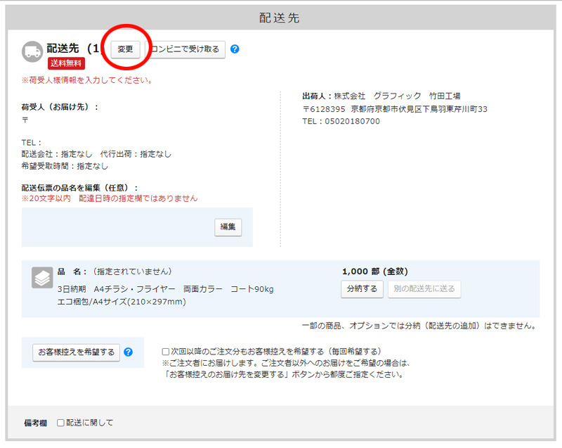 グラフィック 配送