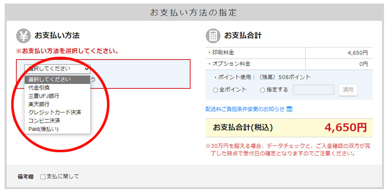 グラフィック 印刷　支払