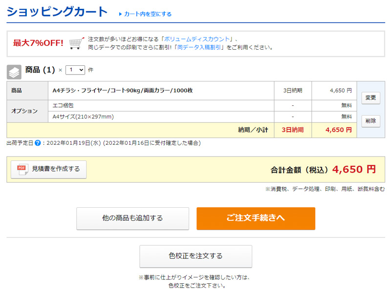 グラフィック チラシ　印刷