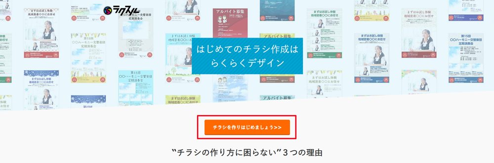 ラクスル らくらくデザイン