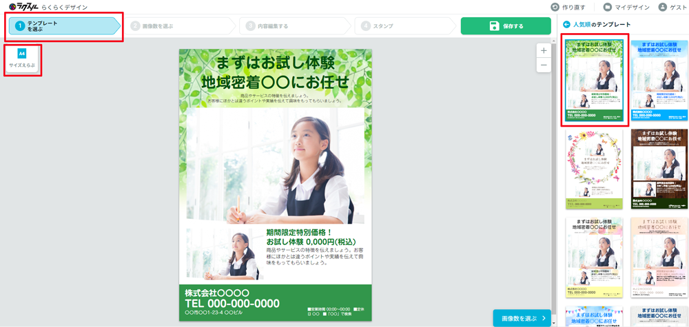 ラクスル チラシデザイン