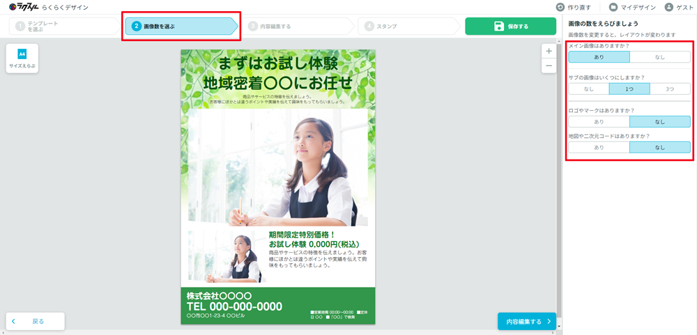 ラクスル デザイン