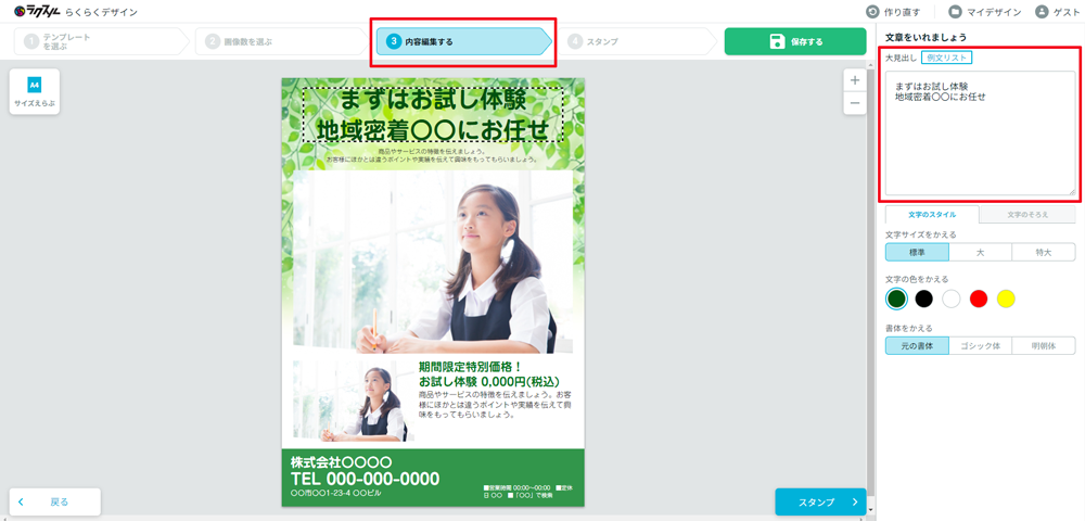 ラクスル らくらくデザイン