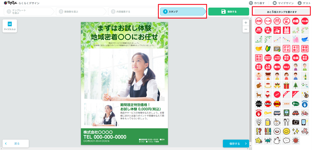 ラクスル チラシ