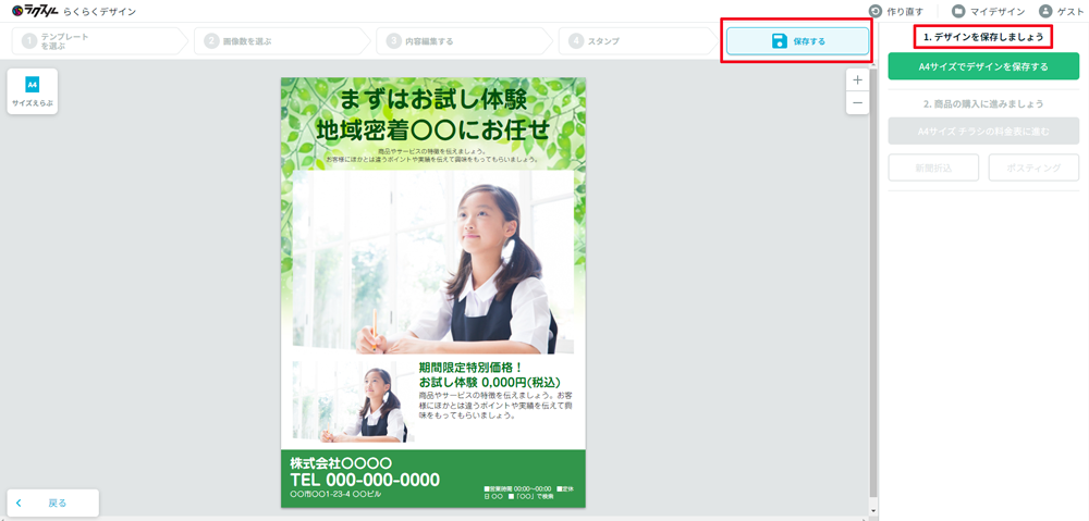 ラクスル マイデザイン