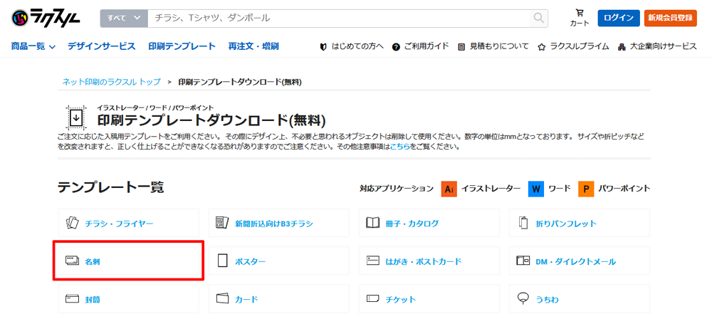 ラクスル 名刺 イラストレータ