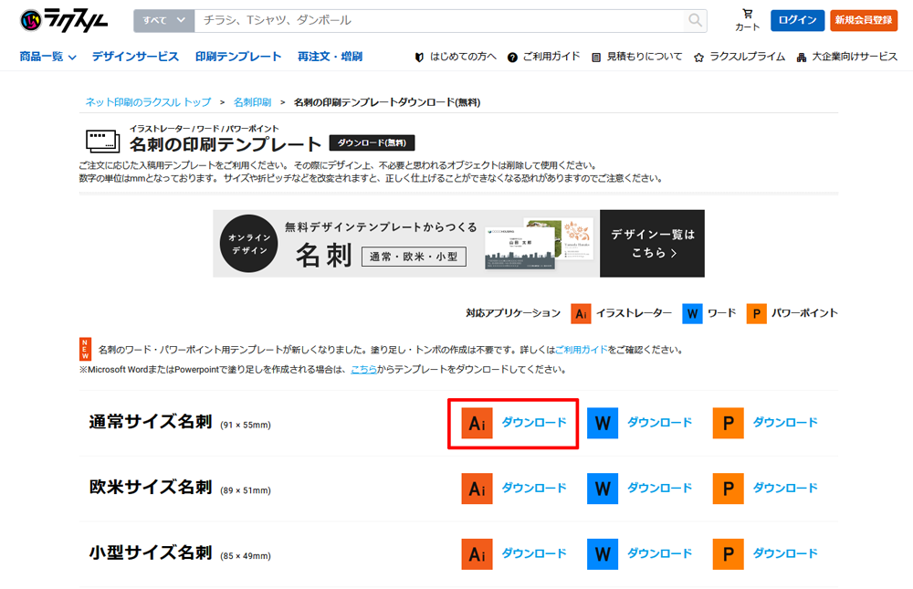 ラクスル 名刺 ダウンロード